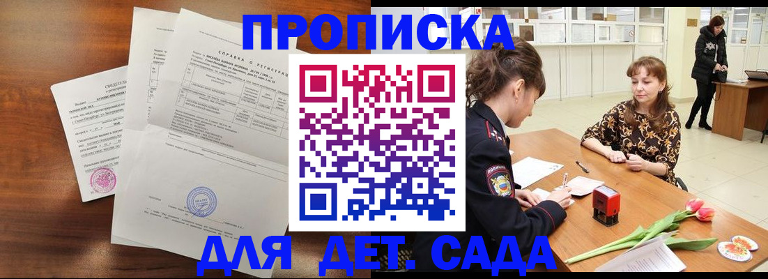 купить прописку в Нерчинске