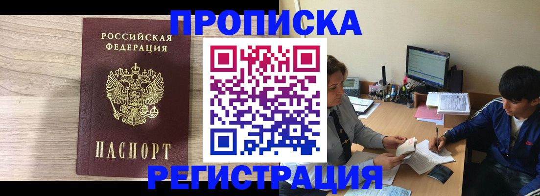 прописка для военкомата в Нерчинске