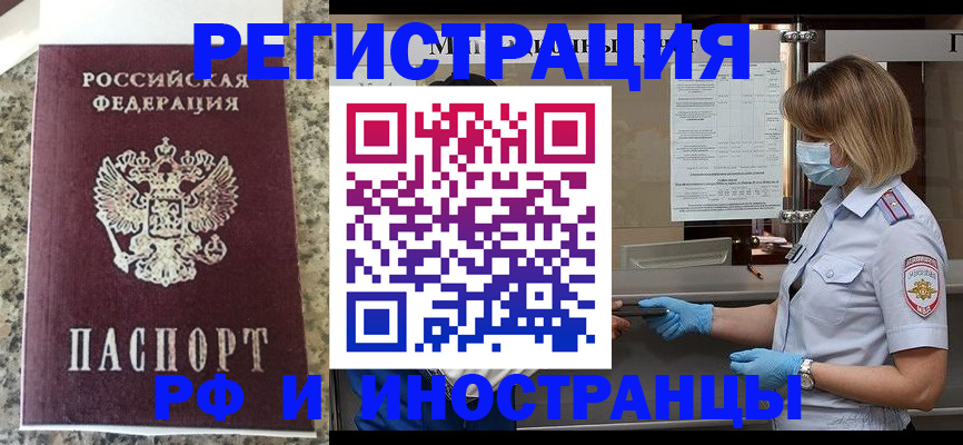 прописка ребенка в Нерчинске