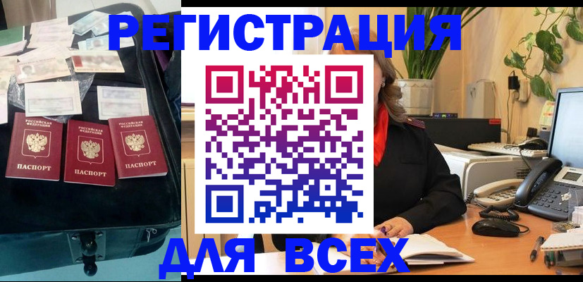 прописка для работы в Нерчинске